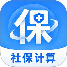 社保医保专家计算官网版 v1.0.1