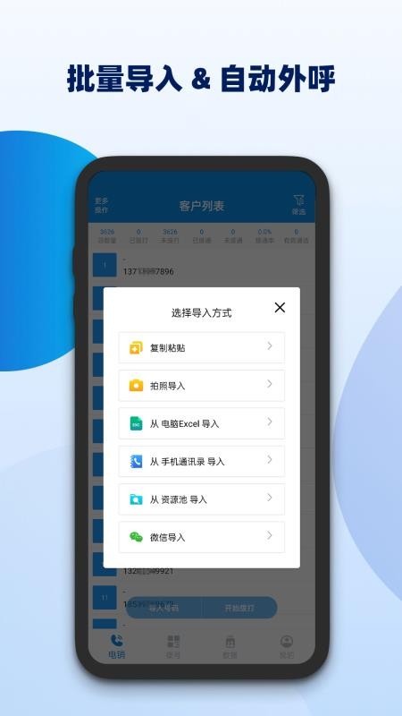电销助理官网版v1.9.2(5)
