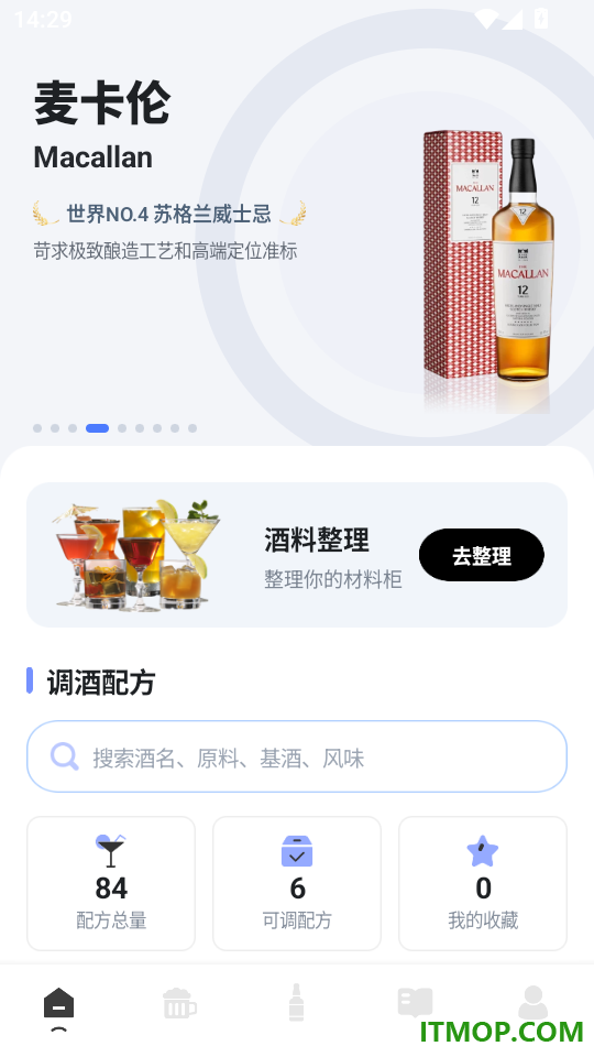 家庭调酒助手免费版