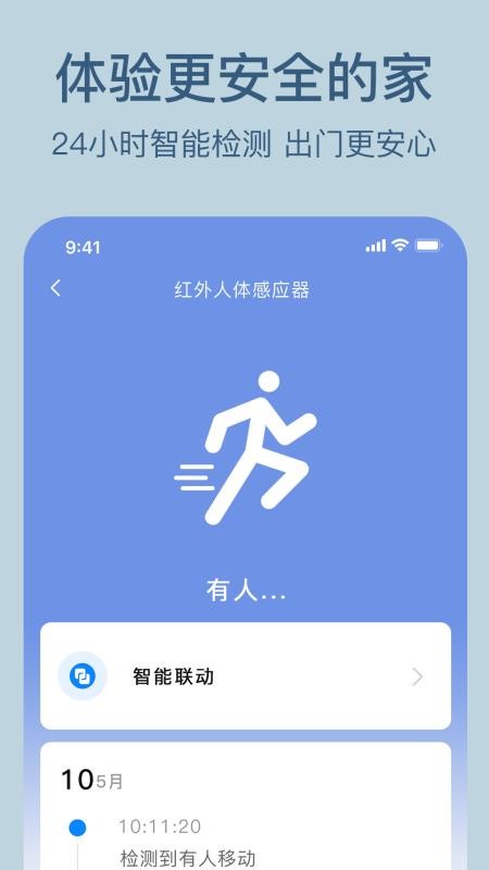 索拉物联手机版v1.7.1(3)