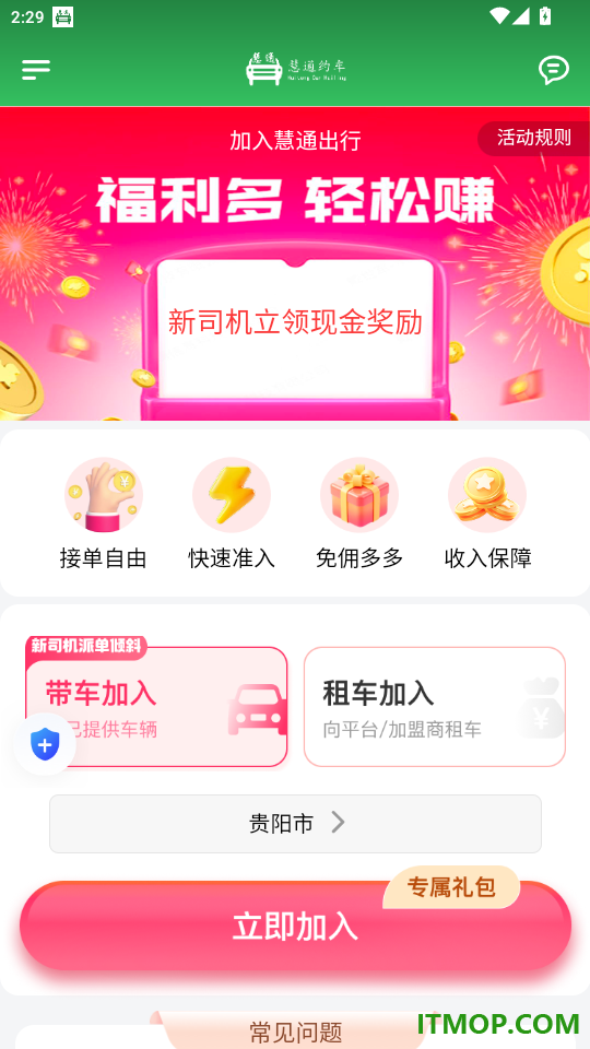 慧通出行最新版本