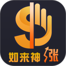 如来神涨app v2.0.68
