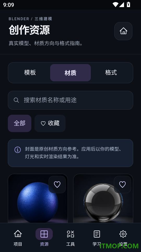 Blender三维建模手机版