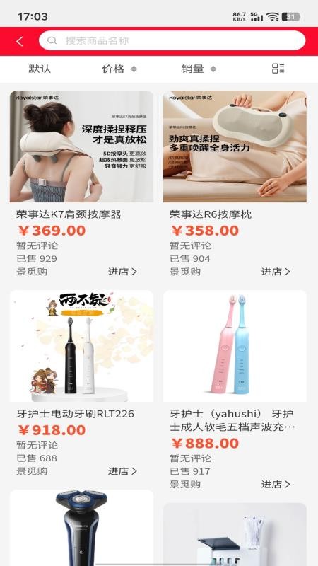 景觅购官网版v1.5.0(3)