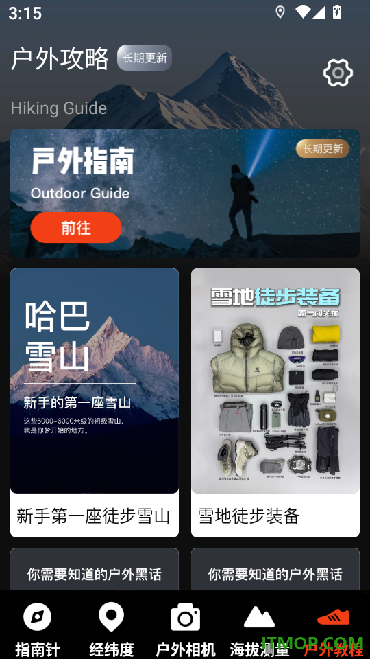 指南针全能王免费版