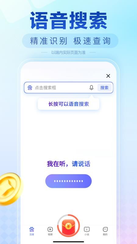 百度大字版软件(1)