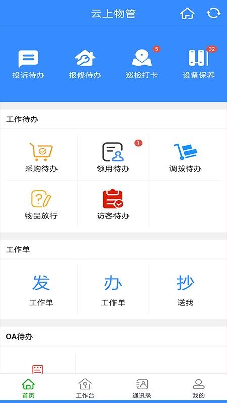 云上物管手机版appv2.2.3(4)