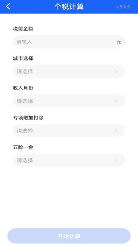 社保养老金在线计算最新版v1.0.0 1