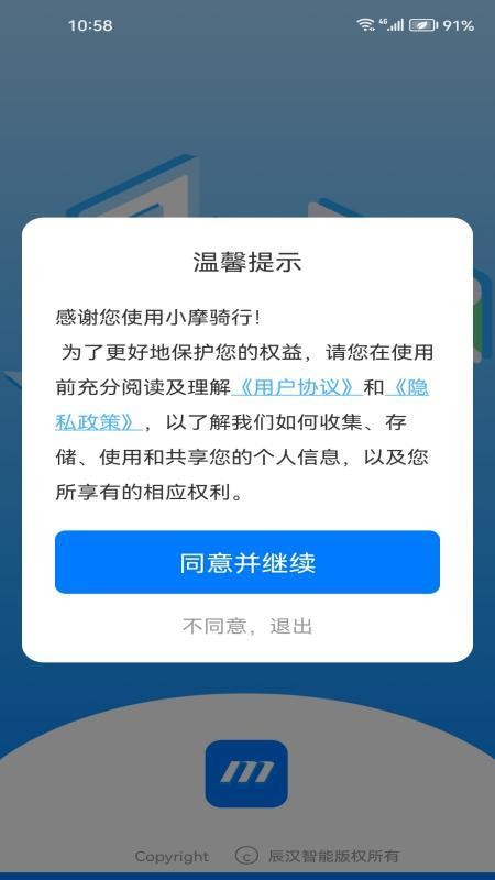 小摩骑行appv2.6.9 5