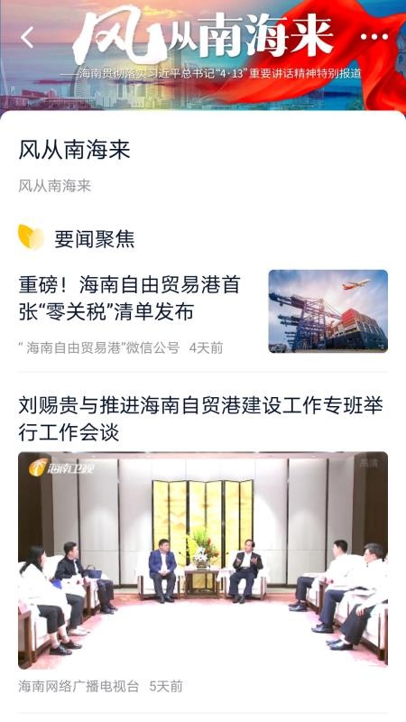 视听海南客户端v3.9.1(1)