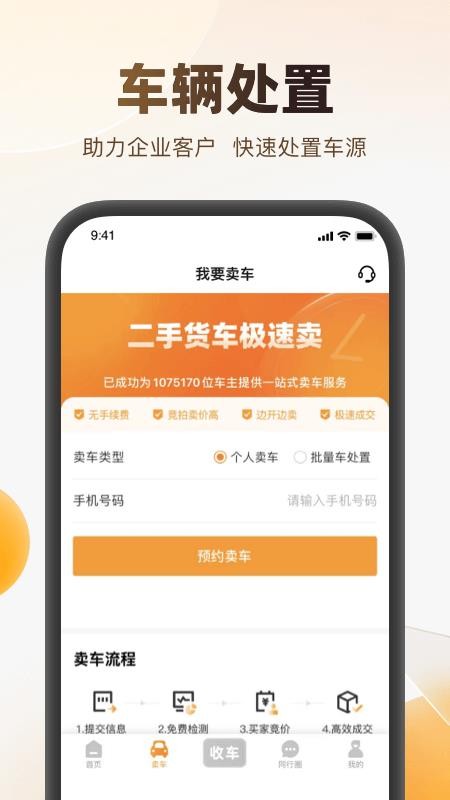 狮桥二手车平台v3.0.7(3)