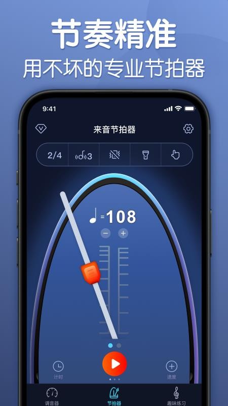 来音节拍器(2)