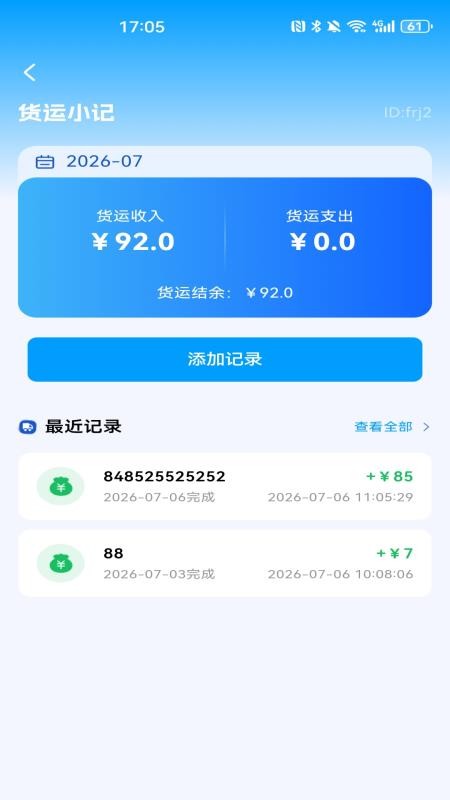 货车司机满满运官方版v1.0.1(2)