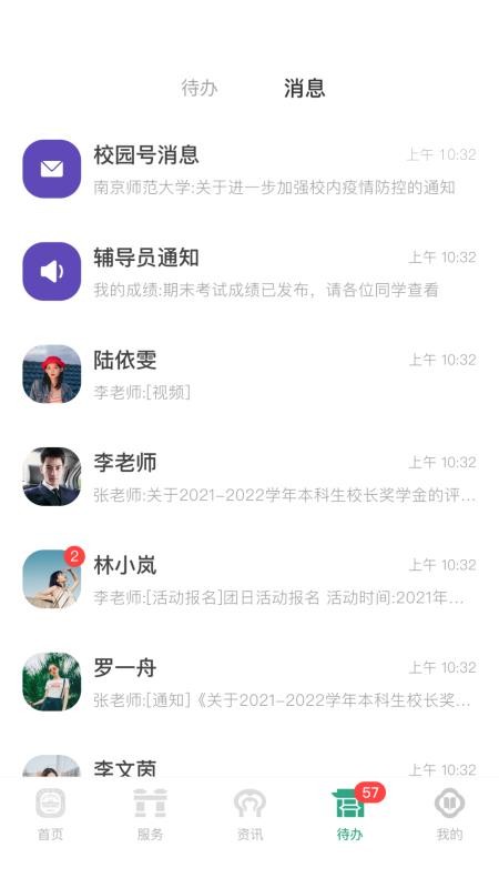 南京师范大学客户端(4)