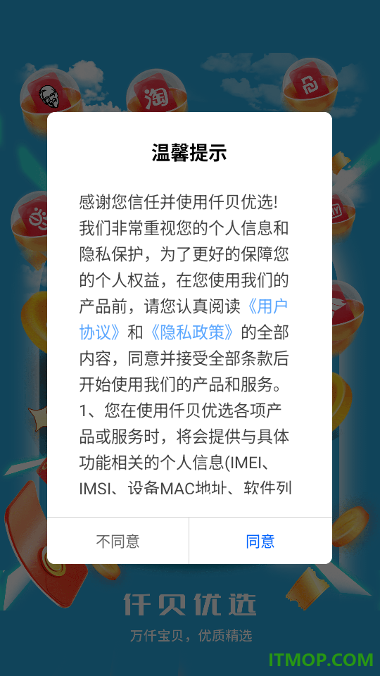 仟贝优选最新版本