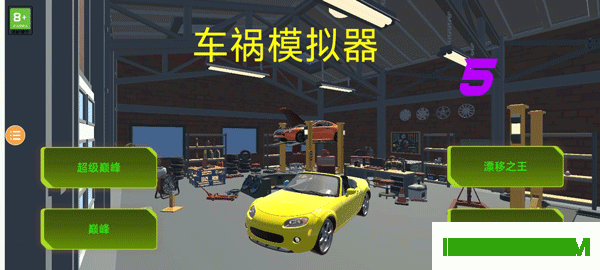 车祸模拟器5游戏