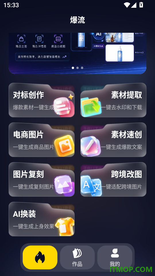 爆流AI免费版