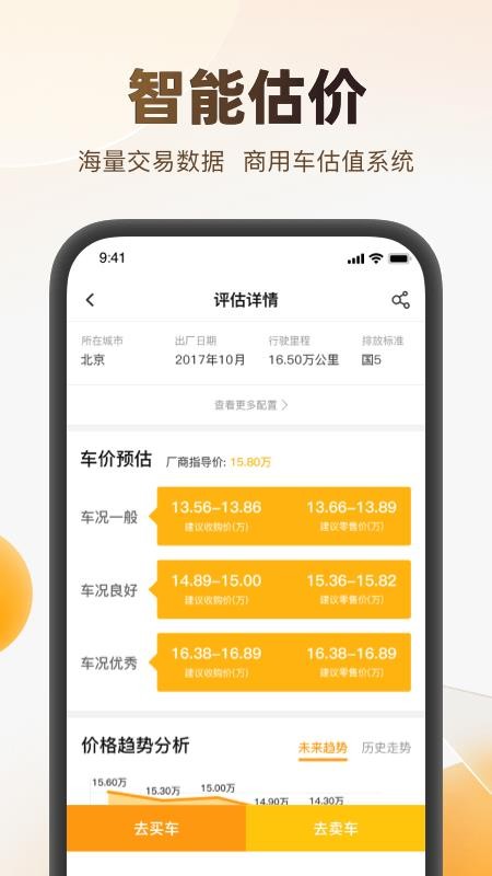 狮桥二手车平台v3.0.7(5)