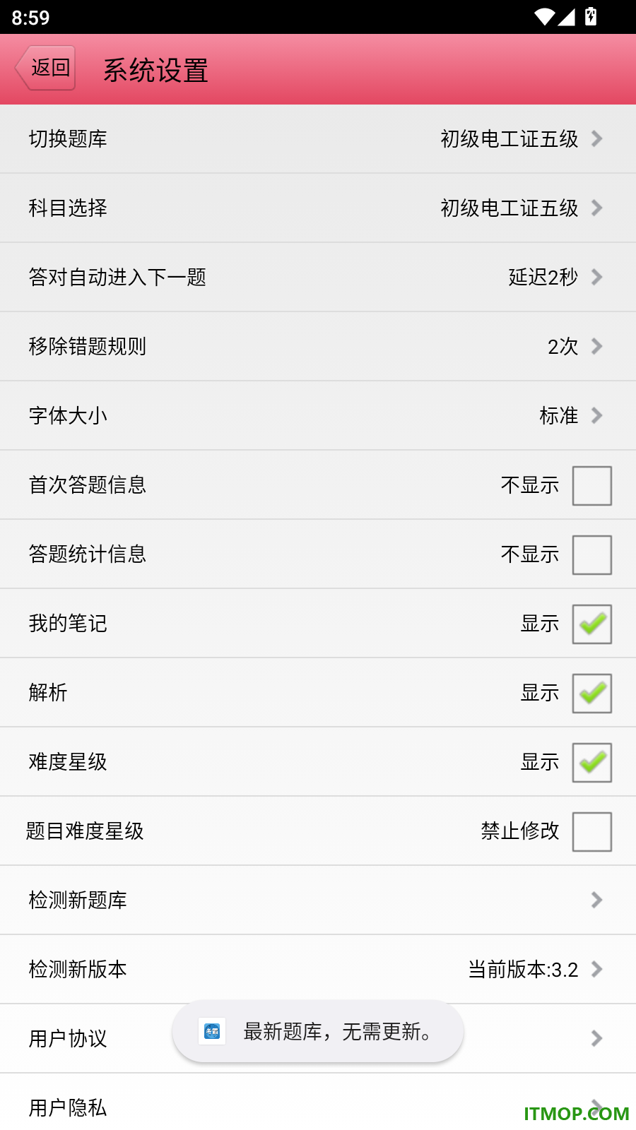 电工考试宝典官方版