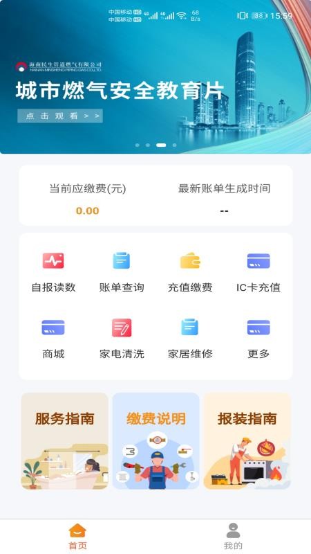 民生宝app燃气缴费v6.1.7(1)
