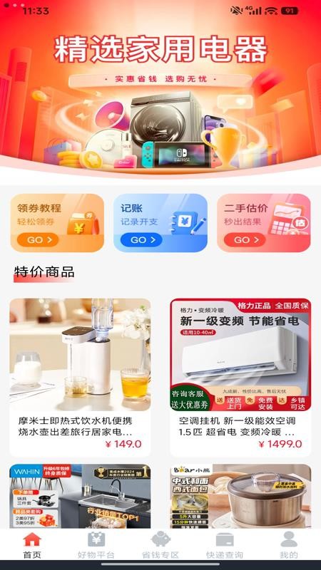 多多省钱红包官网版v1.0.3(1)