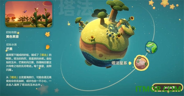 星布谷地游戏