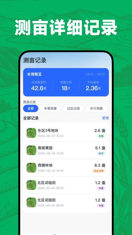 测亩仪量地官网版v1.0.0(1)
