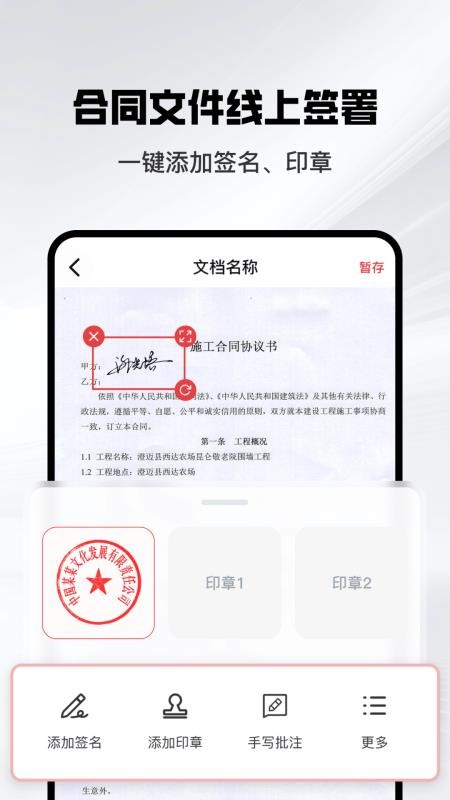 掌上签名印章助手最新版v3.1.3(5)