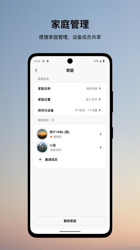 伊莱克斯空调最新版v1.2.0 3