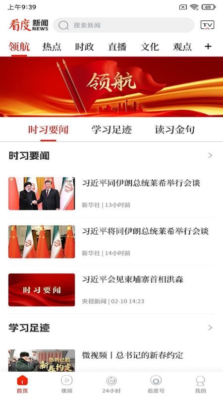 成都看度手机客户端v23.4.0 5
