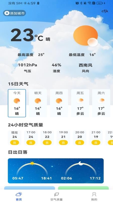 天气预报智能播报软件v1.0.0 2