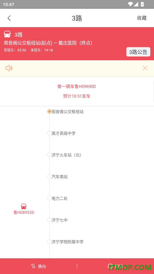 济宁公交官网版
