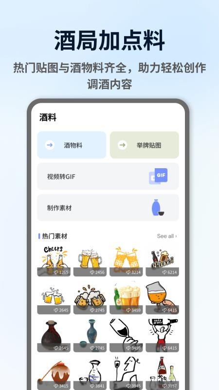 家庭调酒助手免费版v1.0.4 1