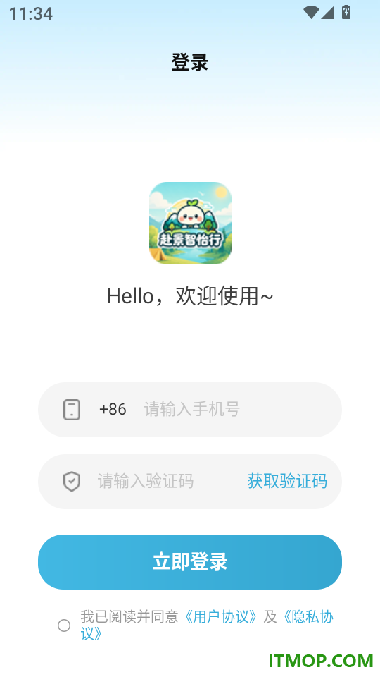 赴景智怡行手机版