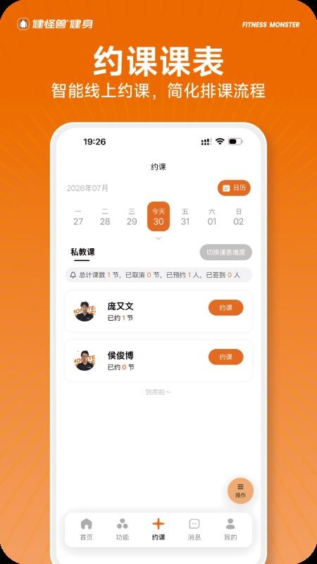 健怪兽门店通官网版v3.0.6(3)