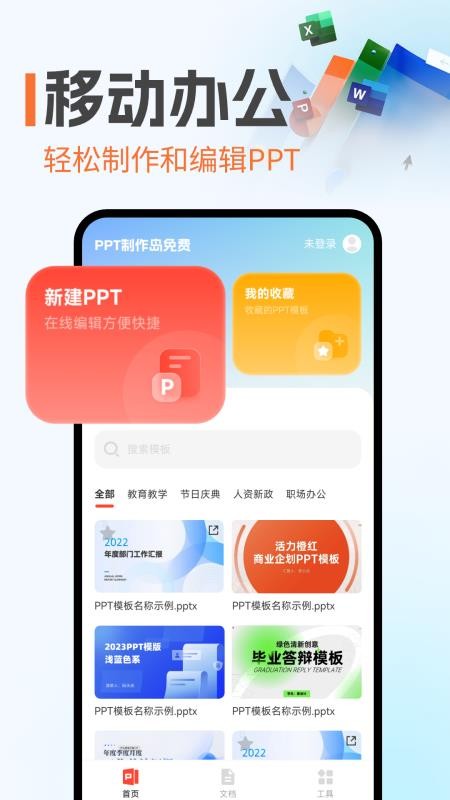 PPT制作岛免费官网版v1.0.3(4)