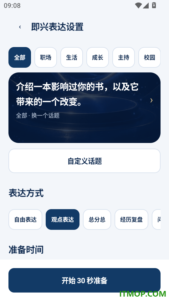 金话筒口语练习手机版