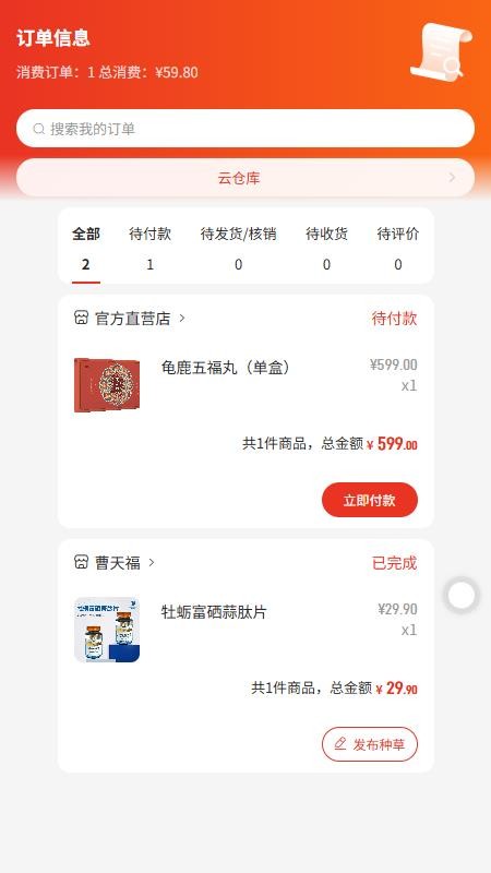 湛榜商城官网版(2)