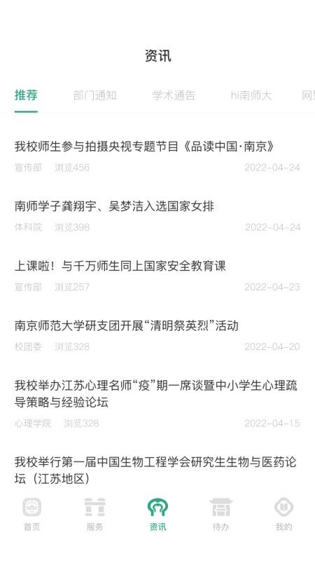 南京师范大学客户端(3)