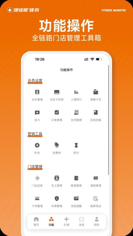 健怪兽门店通官网版v3.0.6(4)