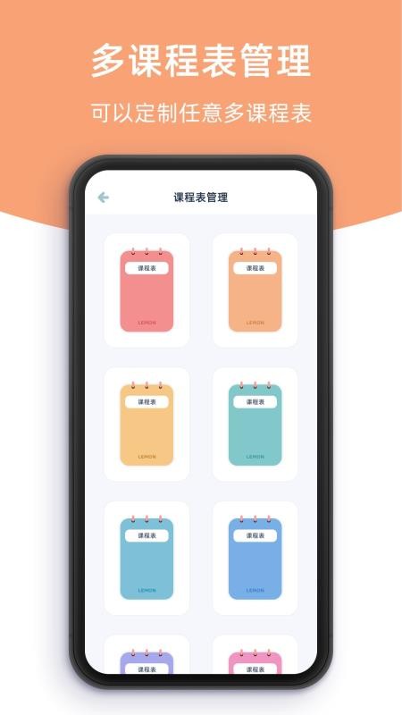 柠檬课程表官方版(1)