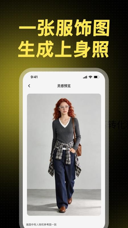AI模特换装手机版v1.0.0(1)