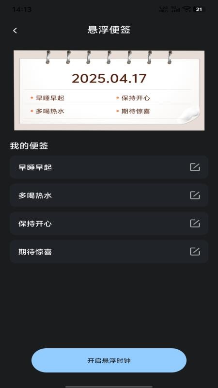 每天闹铃响铃免费版v1.0.0 2