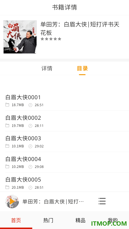 免费有声听书大全最新版