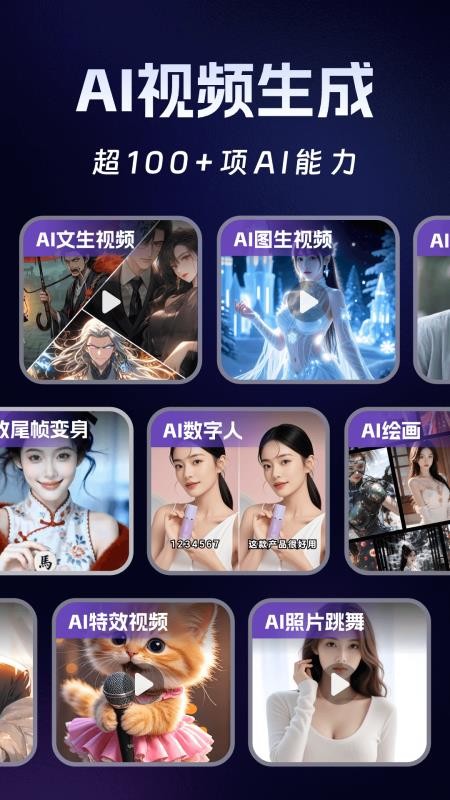 Deep智能生成AI官方版v1.3.0(5)
