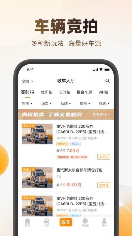 狮桥二手车平台v3.0.7(4)