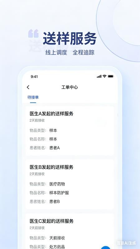 星启智慧医院后勤免费版v1.0.2(3)