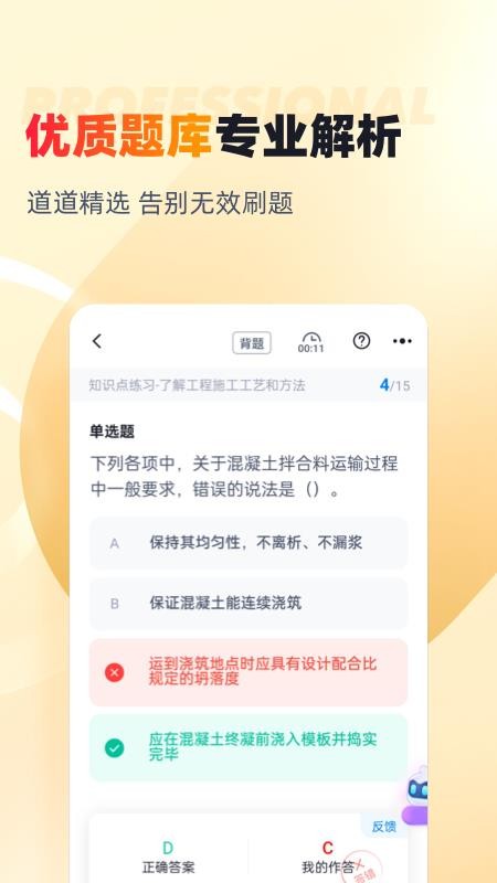 安全员考试聚题库手机版v2.2.4(1)