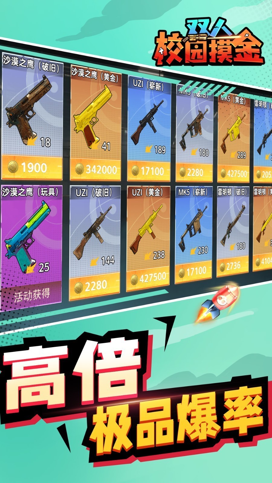双人校园摸金逃生游戏v1.0.0(1)
