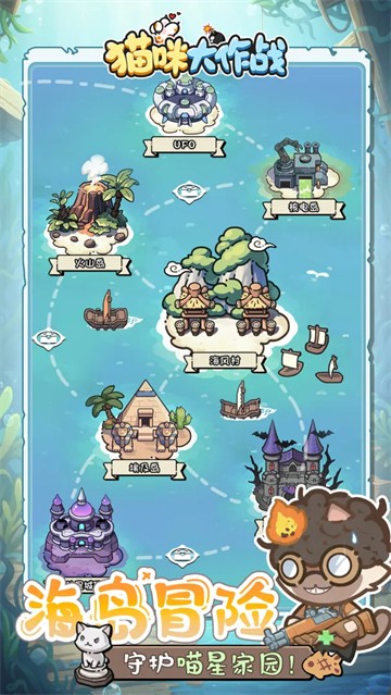 猫咪大作战游戏v0.8.7(4)